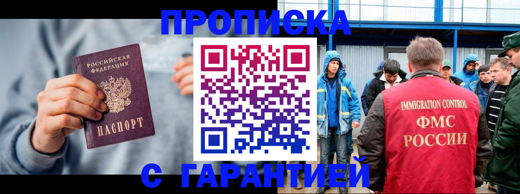 прописка штамп в Феодосии