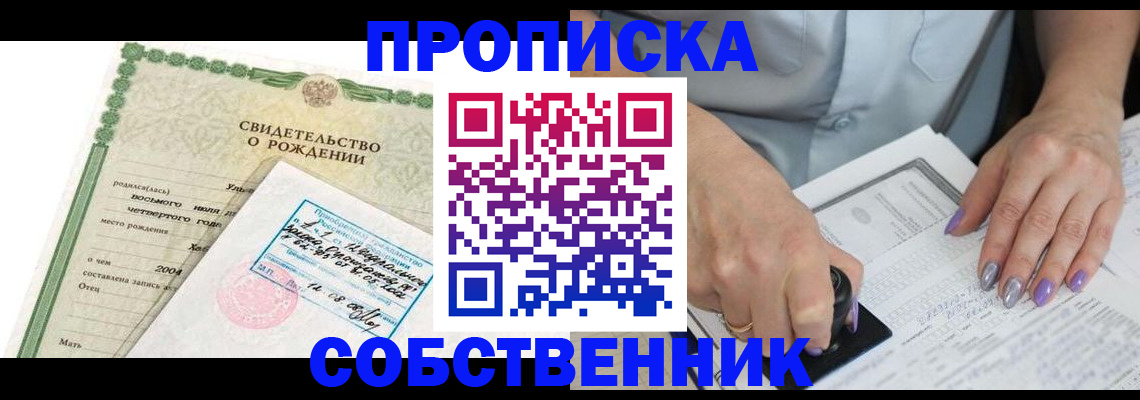 прописка от собственника в Феодосии